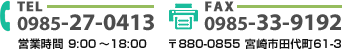 電話番号・FAX